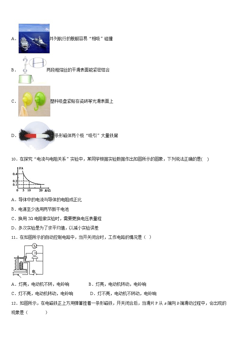 2023-2024学年江苏省海安市八校联考九上物理期末学业质量监测模拟试题含答案第3页