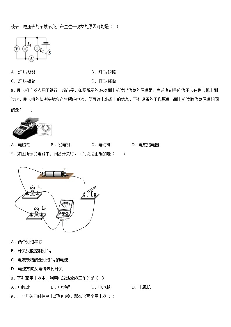 2023-2024学年江苏省海门六校联考物理九年级第一学期期末达标检测模拟试题含答案02