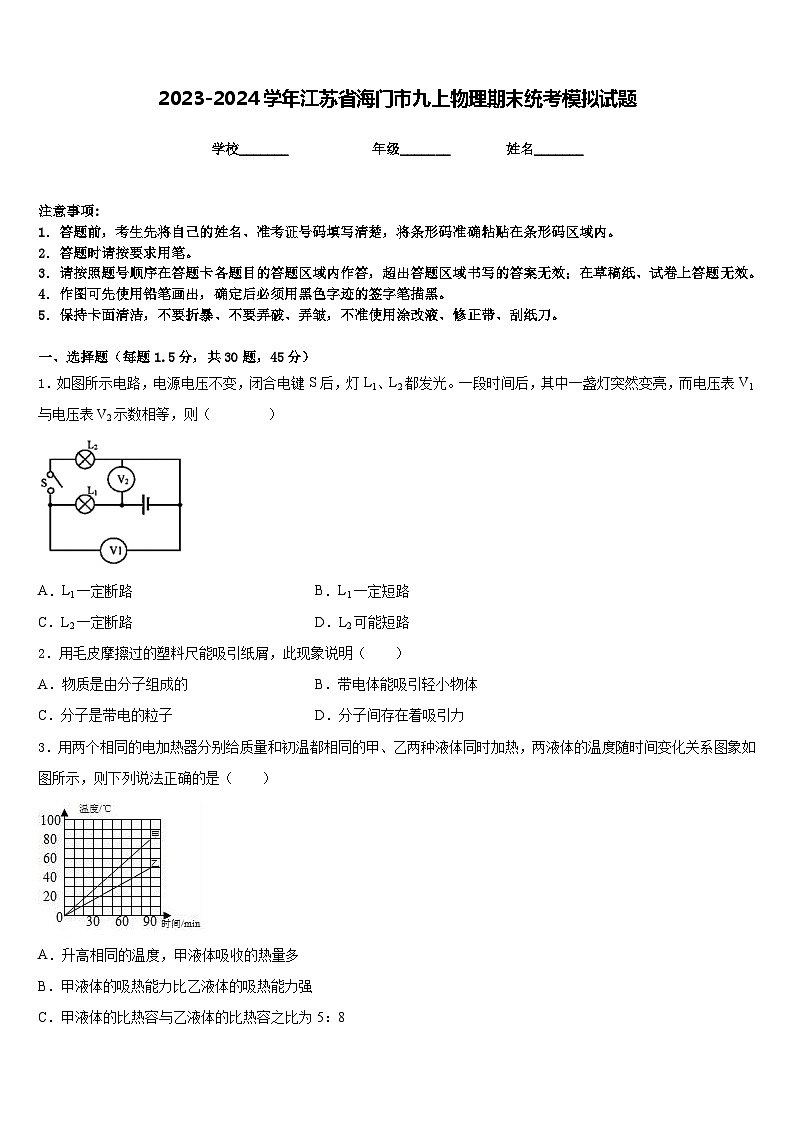 2023-2024学年江苏省海门市九上物理期末统考模拟试题含答案01