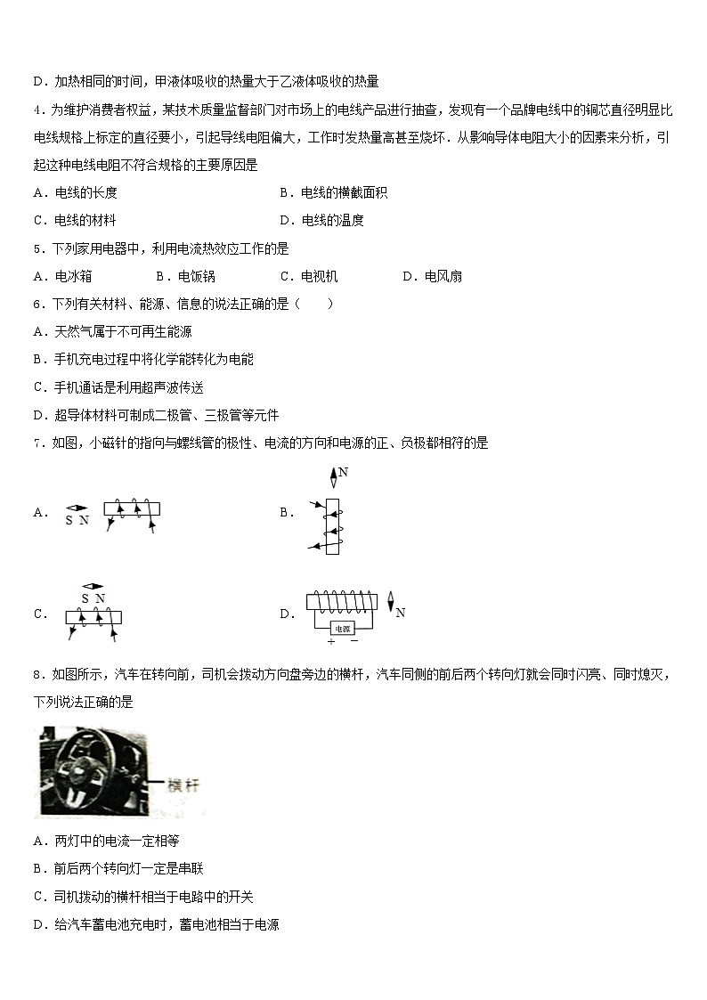 2023-2024学年江苏省海门市九上物理期末统考模拟试题含答案02