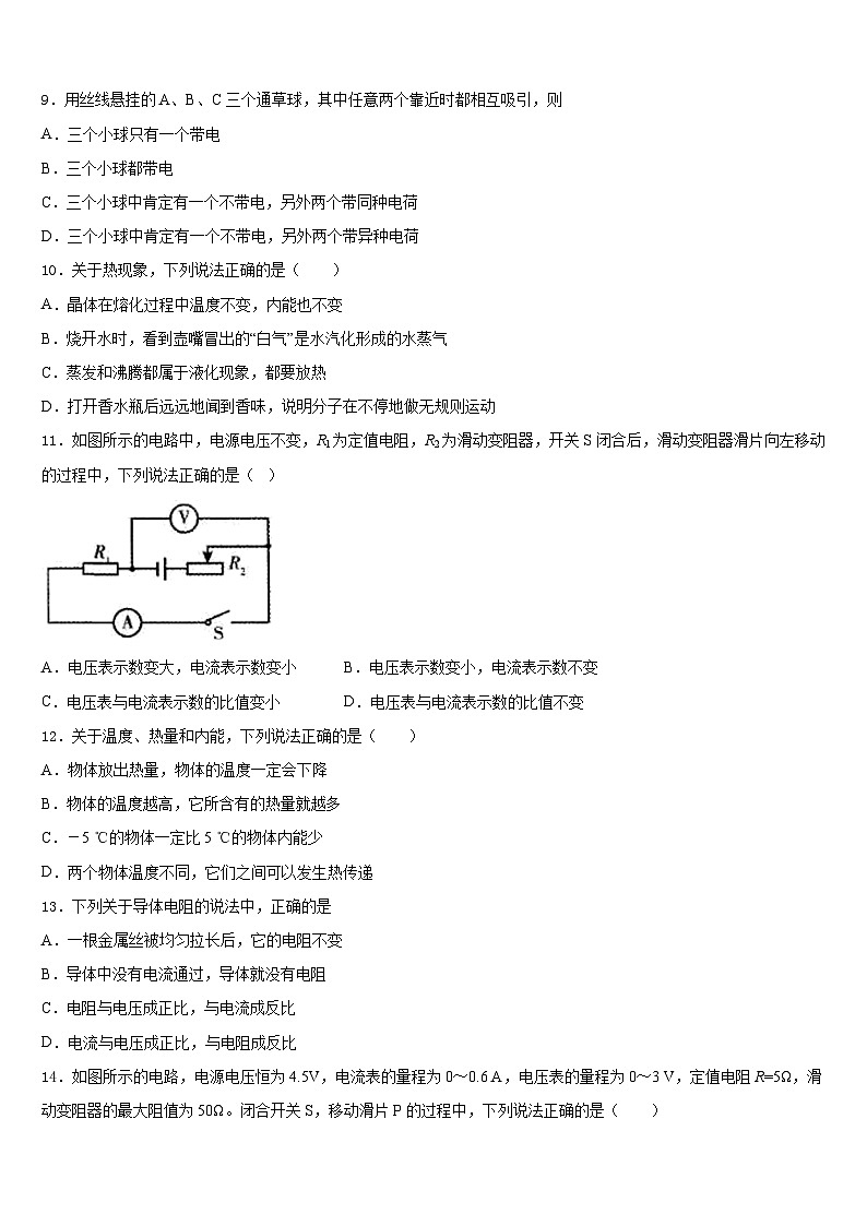 2023-2024学年江苏省海门市九上物理期末统考模拟试题含答案03