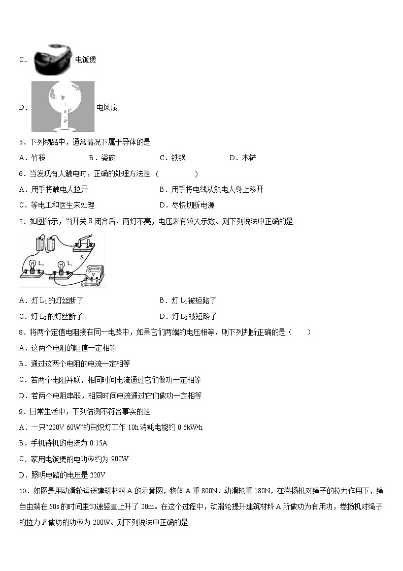 2023-2024学年江苏省洪泽县九上物理期末监测试题含答案02