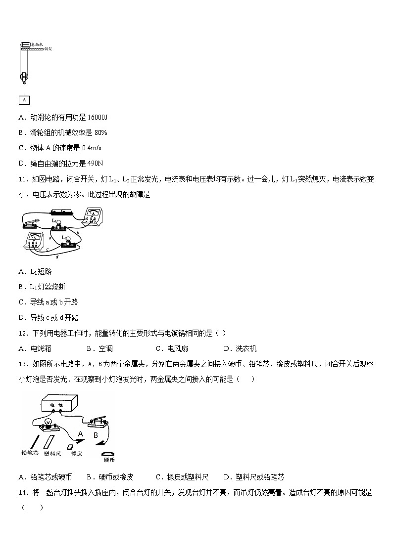 2023-2024学年江苏省洪泽县九上物理期末监测试题含答案03