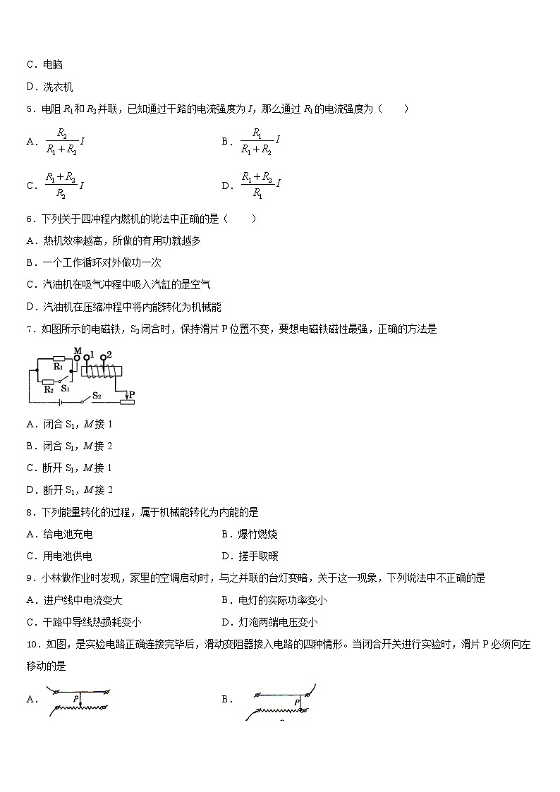 2023-2024学年江苏省淮安洪泽区四校联考物理九上期末统考模拟试题含答案第2页