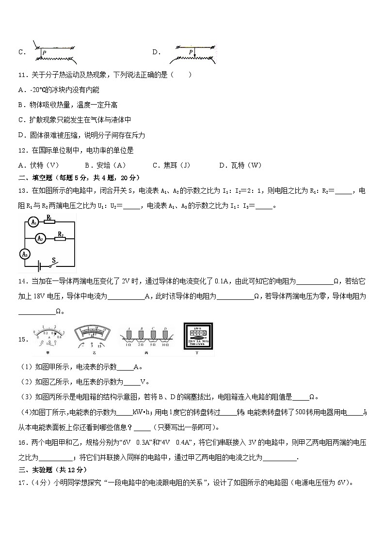 2023-2024学年江苏省淮安洪泽区四校联考物理九上期末统考模拟试题含答案第3页