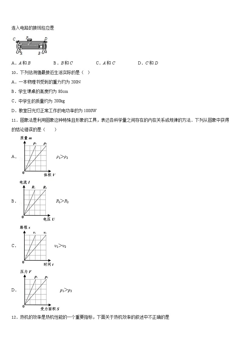 2023-2024学年江苏省淮安洪泽县联考物理九上期末质量跟踪监视试题含答案03