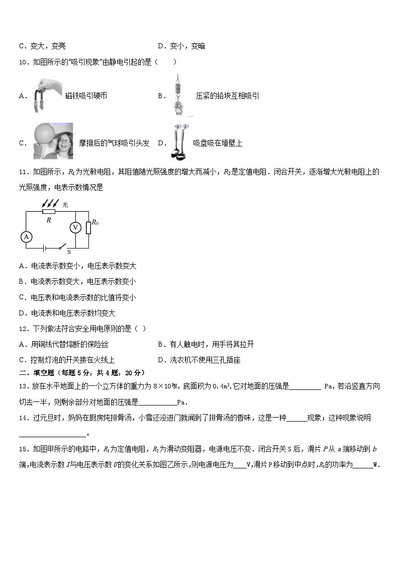 2023-2024学年江苏省淮安市八校联考九年级物理第一学期期末经典试题含答案第3页