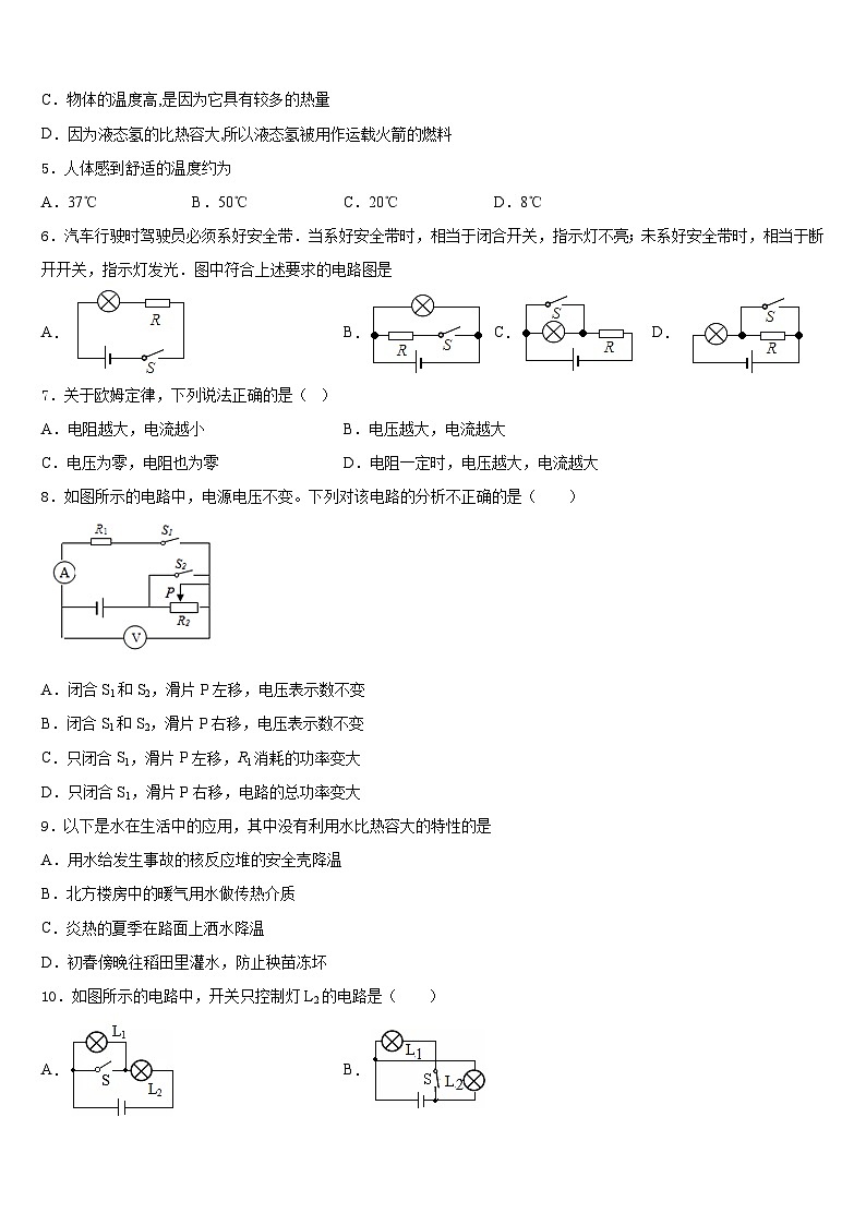 2023-2024学年江苏省淮安市八校联考物理九上期末统考试题含答案第2页