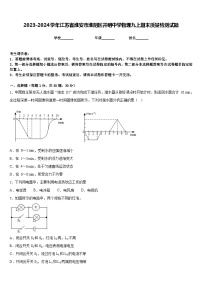 2023-2024学年江苏省淮安市淮阴区开明中学物理九上期末质量检测试题含答案