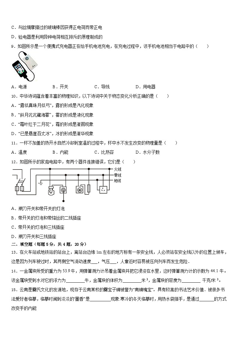 2023-2024学年江苏省淮安市淮阴区开明中学物理九上期末质量检测试题含答案03