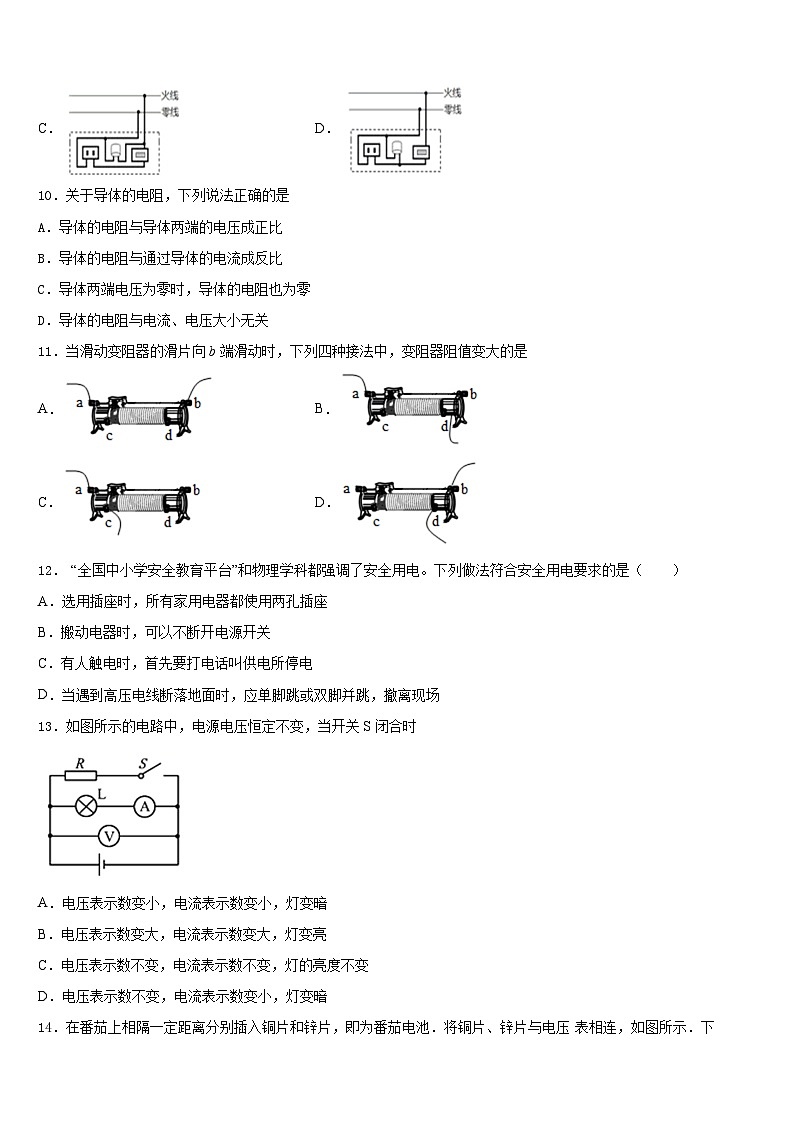 2023-2024学年江苏省淮安市洪泽县物理九上期末监测试题含答案03