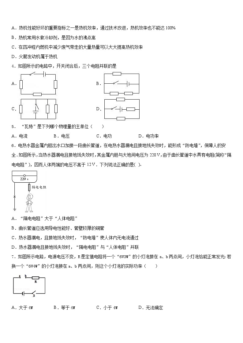 2023-2024学年江苏省淮安市洪泽区物理九年级第一学期期末质量跟踪监视试题含答案第2页