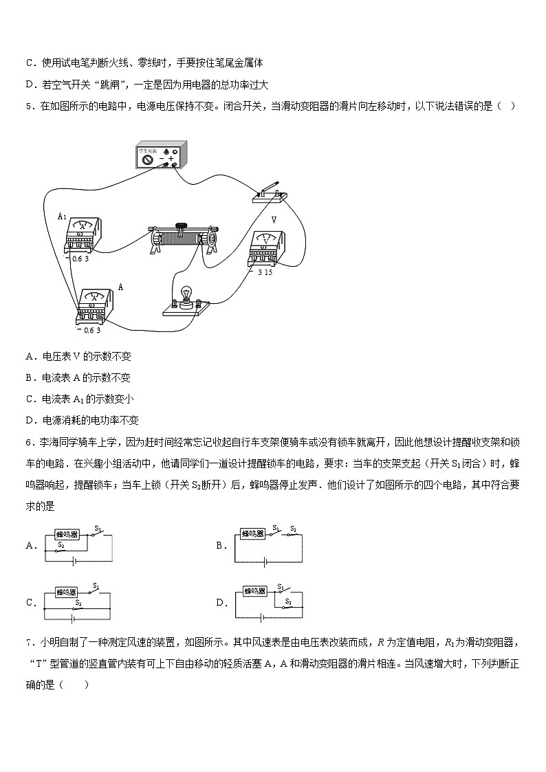 2023-2024学年江苏省淮安市凌桥乡初级中学九上物理期末联考模拟试题含答案第2页