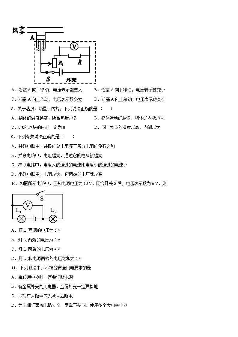 2023-2024学年江苏省淮安市凌桥乡初级中学九上物理期末联考模拟试题含答案第3页
