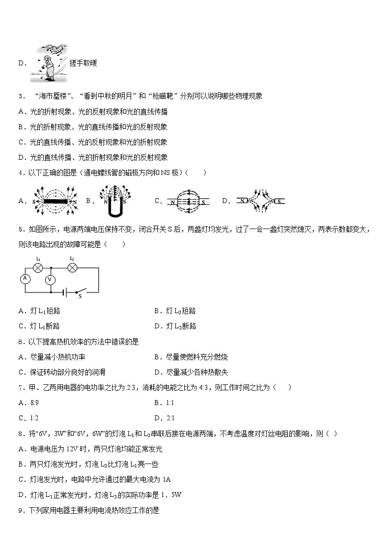 2023-2024学年江苏省泰州市高港实验学校物理九年级第一学期期末教学质量检测模拟试题含答案02