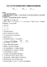 2023-2024学年江苏省苏南五市联考九上物理期末综合测试模拟试题含答案