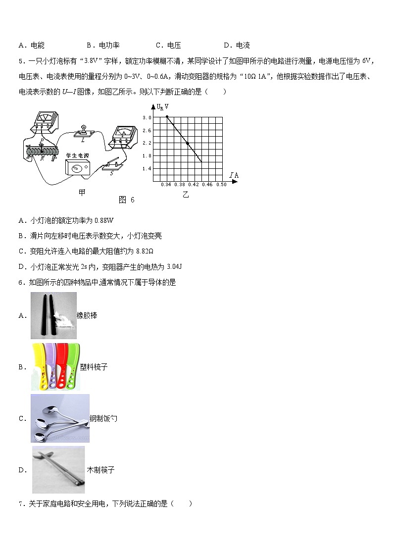 2023-2024学年江苏省苏南五市联考九上物理期末综合测试模拟试题含答案02