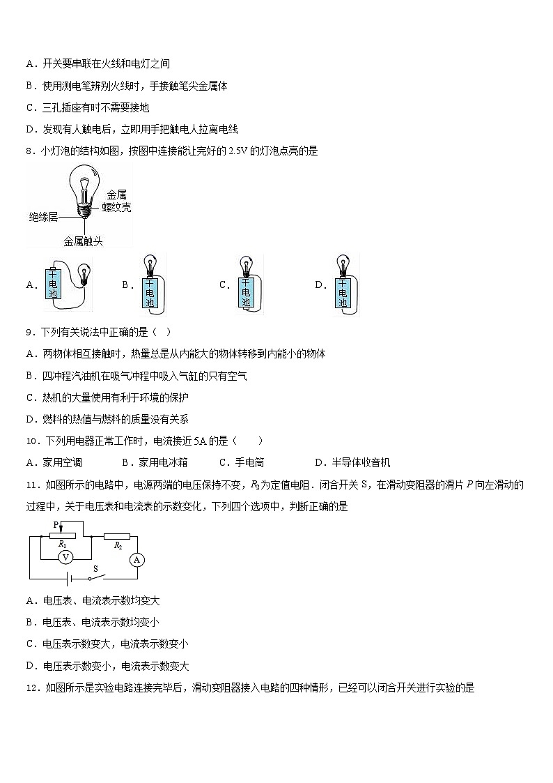 2023-2024学年江苏省苏南五市联考九上物理期末综合测试模拟试题含答案03