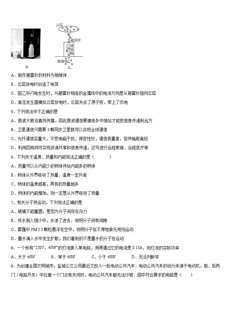 2023-2024学年江苏省盐城市东台市三仓片区九上物理期末统考试题含答案02