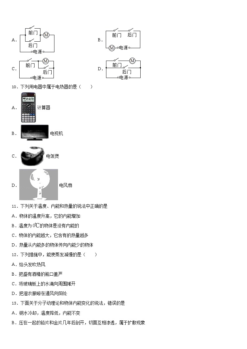 2023-2024学年江苏省盐城市东台市三仓片区九上物理期末统考试题含答案03