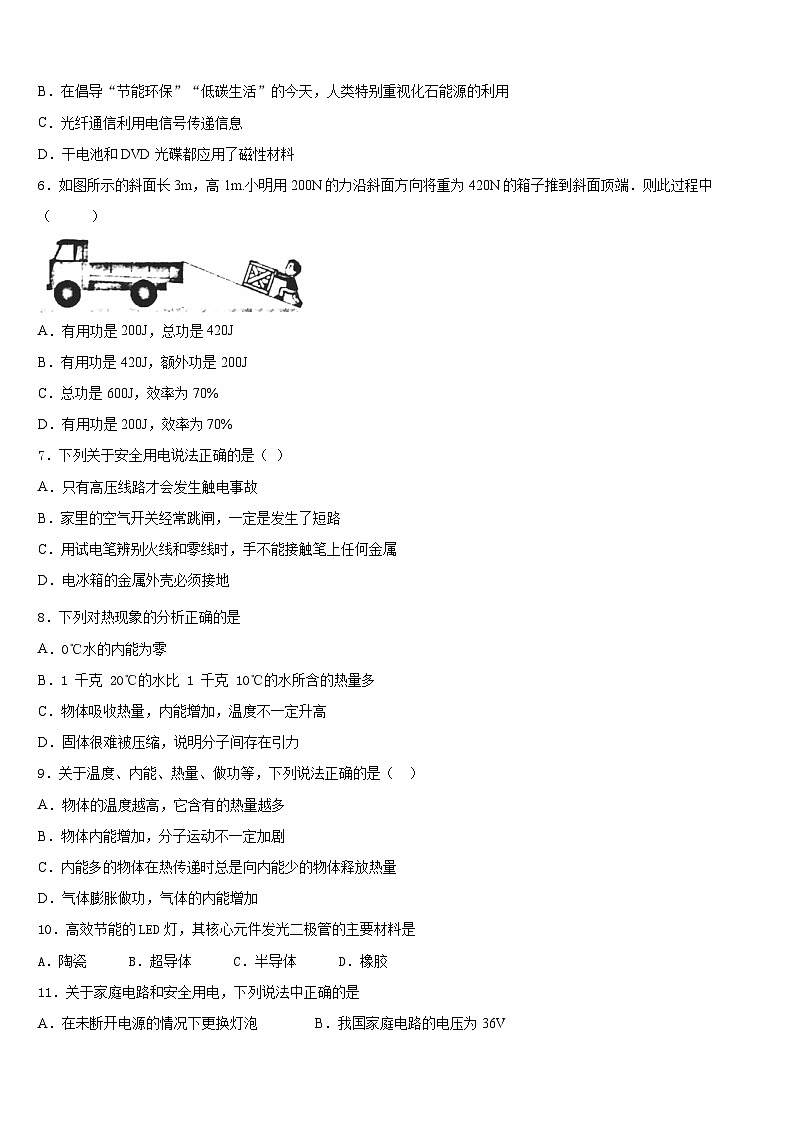 2023-2024学年江苏省苏州工业园区第十中学九年级物理第一学期期末统考试题含答案02
