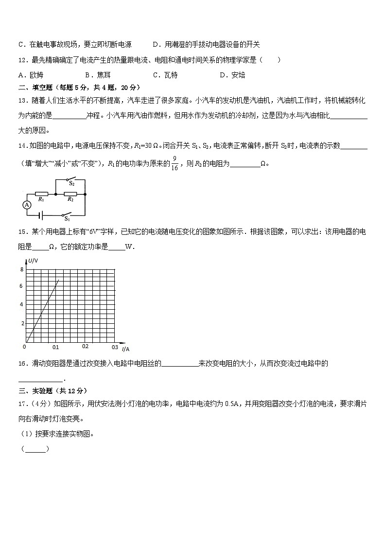 2023-2024学年江苏省苏州工业园区第十中学九年级物理第一学期期末统考试题含答案03