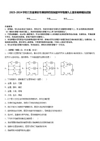 2023-2024学年江苏省淮安市淮阴师范院附属中学物理九上期末调研模拟试题含答案