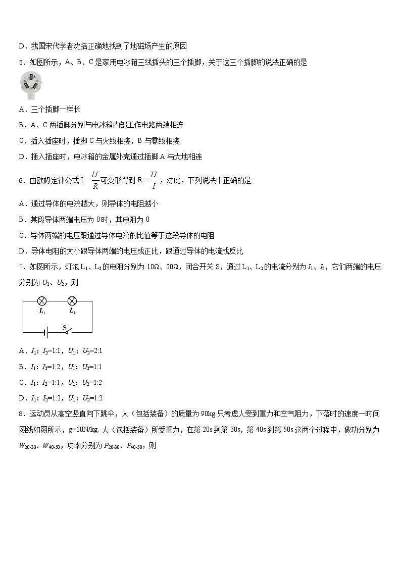 2023-2024学年江苏省淮安市淮阴师范院附属中学物理九上期末调研模拟试题含答案第2页