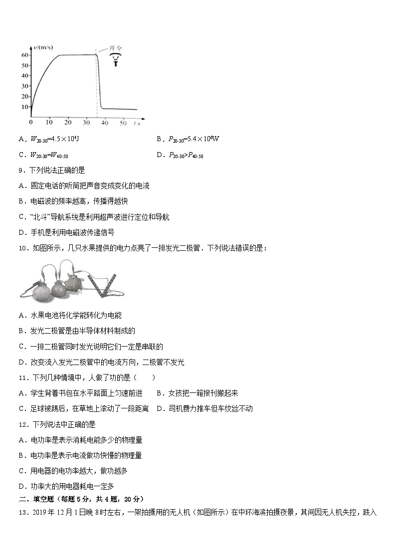 2023-2024学年江苏省淮安市淮阴师范院附属中学物理九上期末调研模拟试题含答案第3页