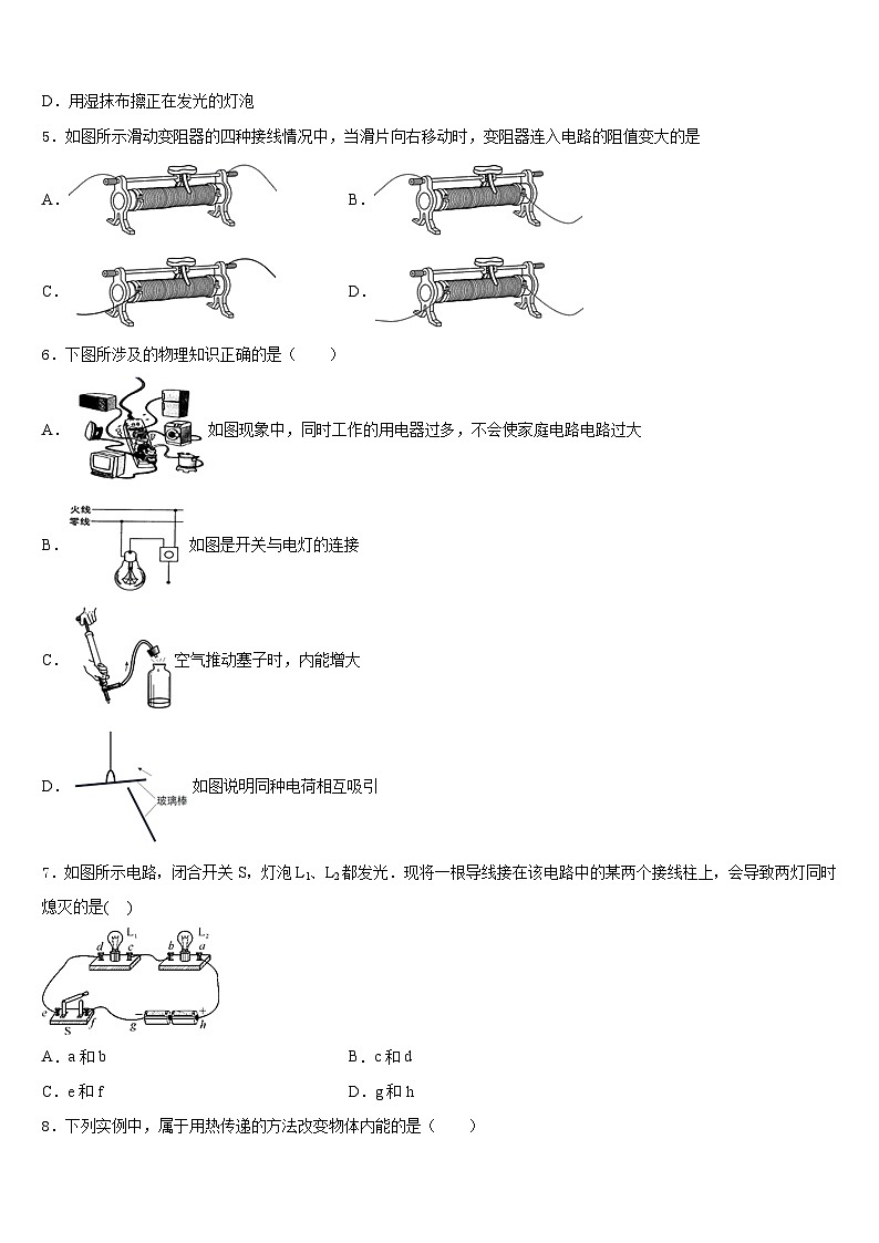 2023-2024学年江苏省淮安市经济开发区物理九年级第一学期期末经典模拟试题含答案第2页