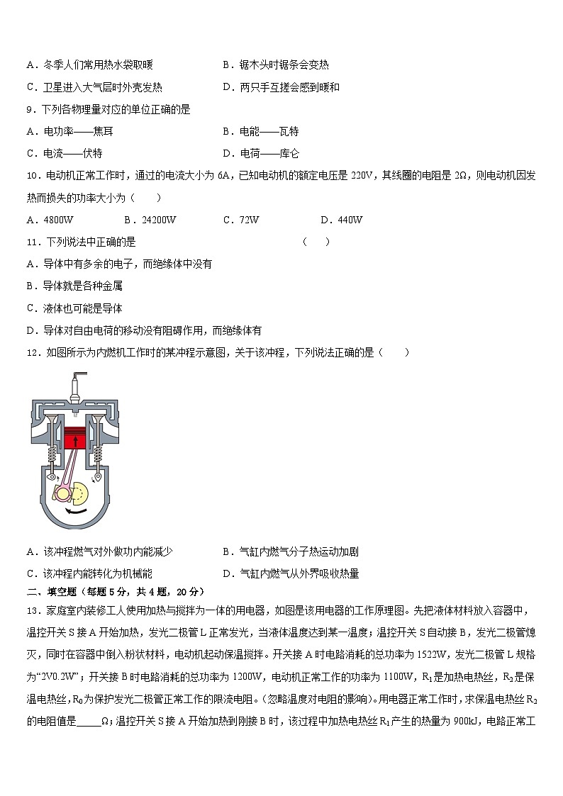 2023-2024学年江苏省淮安市经济开发区物理九年级第一学期期末经典模拟试题含答案第3页