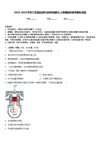 2023-2024学年江苏省盐城市龙冈共同体九上物理期末联考模拟试题含答案