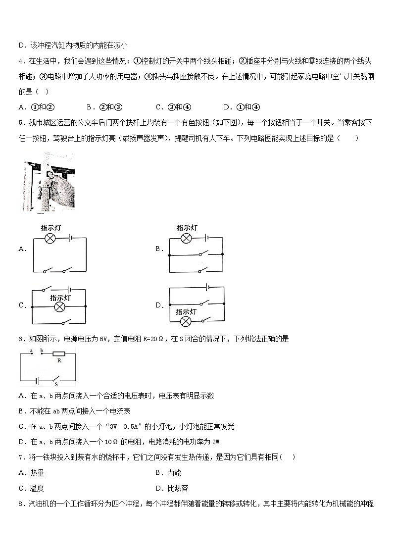 2023-2024学年江苏省盐城市龙冈共同体九上物理期末联考模拟试题含答案第2页