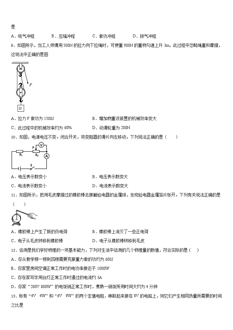2023-2024学年江苏省盐城市龙冈共同体九上物理期末联考模拟试题含答案第3页