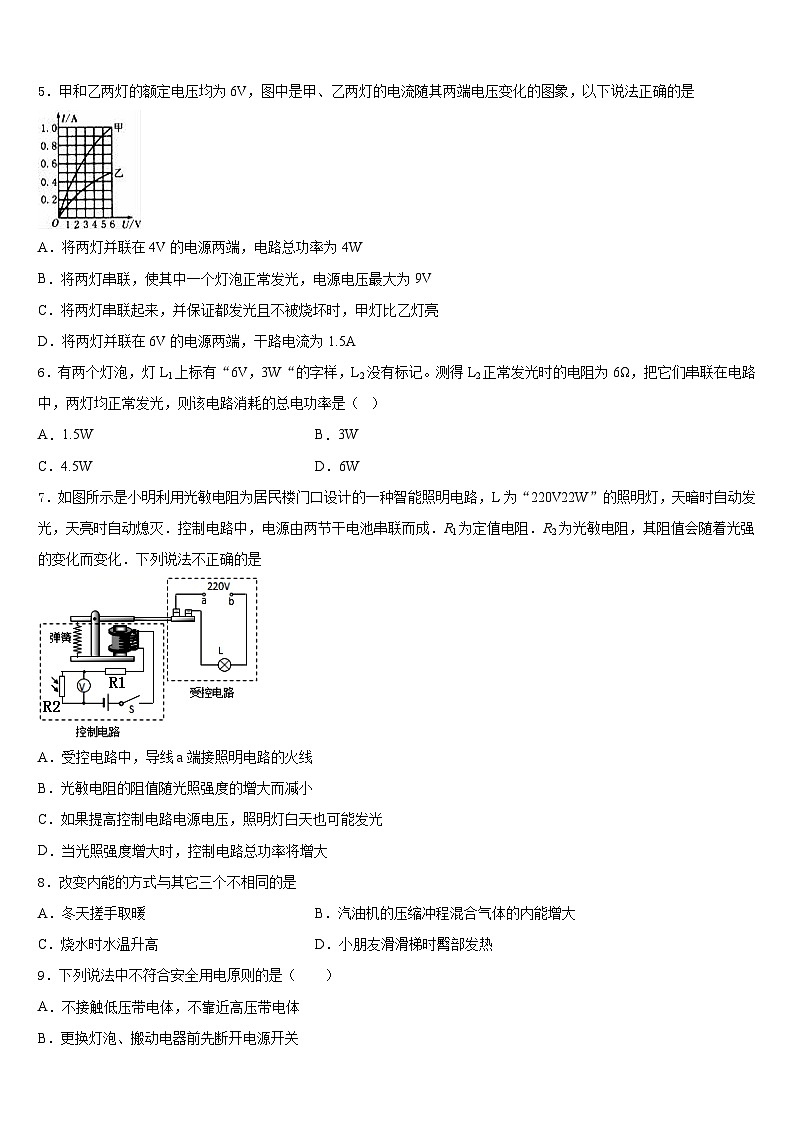 2023-2024学年江苏省淮安市岔河九制学校九年级物理第一学期期末考试模拟试题含答案02