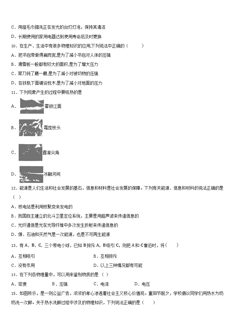 2023-2024学年江苏省淮安市岔河九制学校九年级物理第一学期期末考试模拟试题含答案03