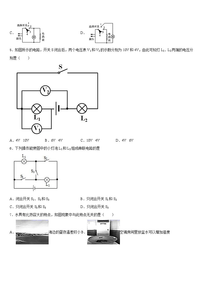 2023-2024学年江苏省盐城市獐沟中学九上物理期末联考模拟试题含答案第2页