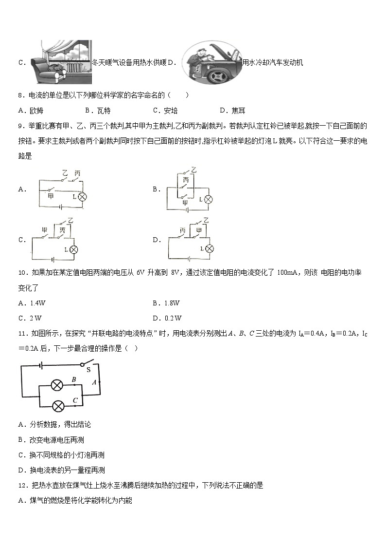 2023-2024学年江苏省盐城市獐沟中学九上物理期末联考模拟试题含答案第3页