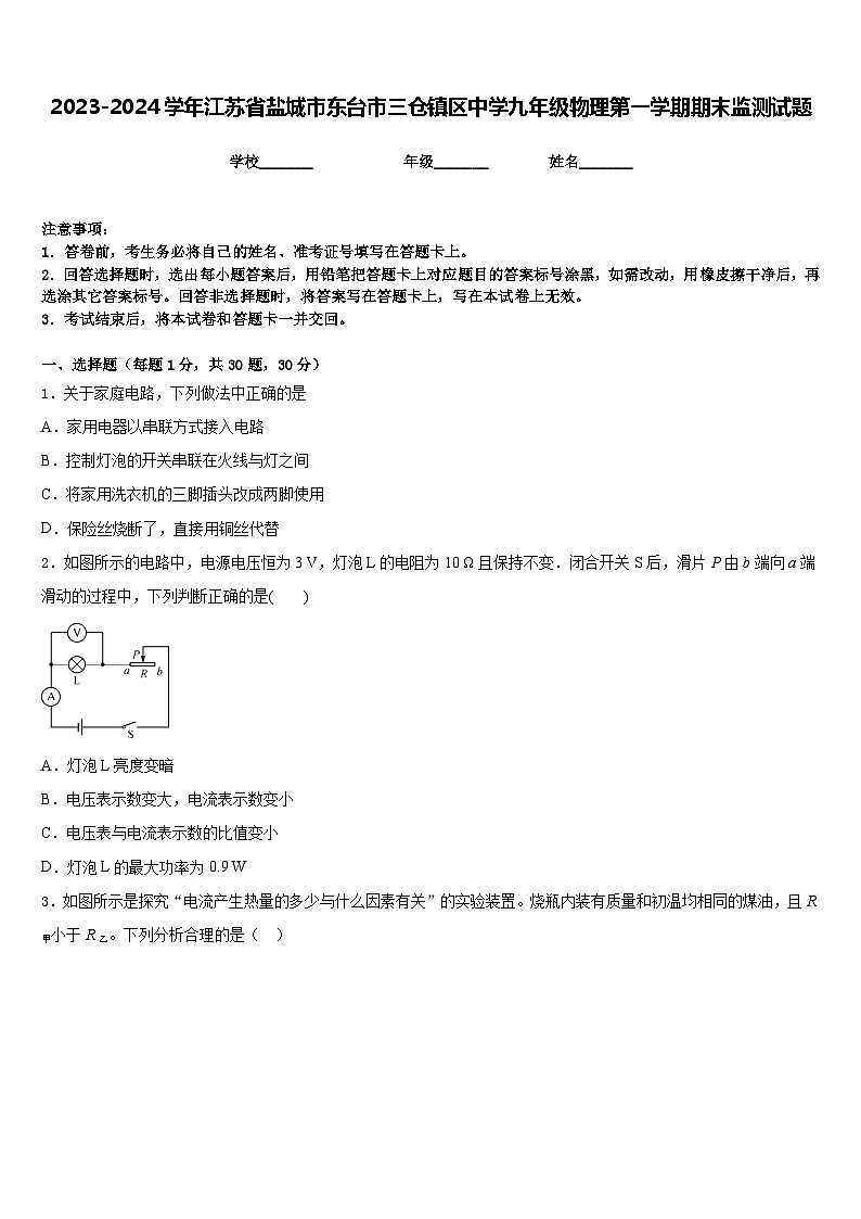 2023-2024学年江苏省盐城市东台市三仓镇区中学九年级物理第一学期期末监测试题含答案01