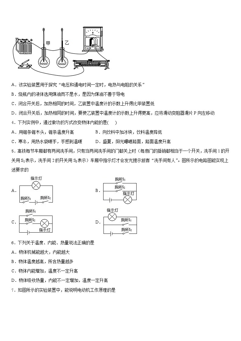 2023-2024学年江苏省盐城市东台市三仓镇区中学九年级物理第一学期期末监测试题含答案02