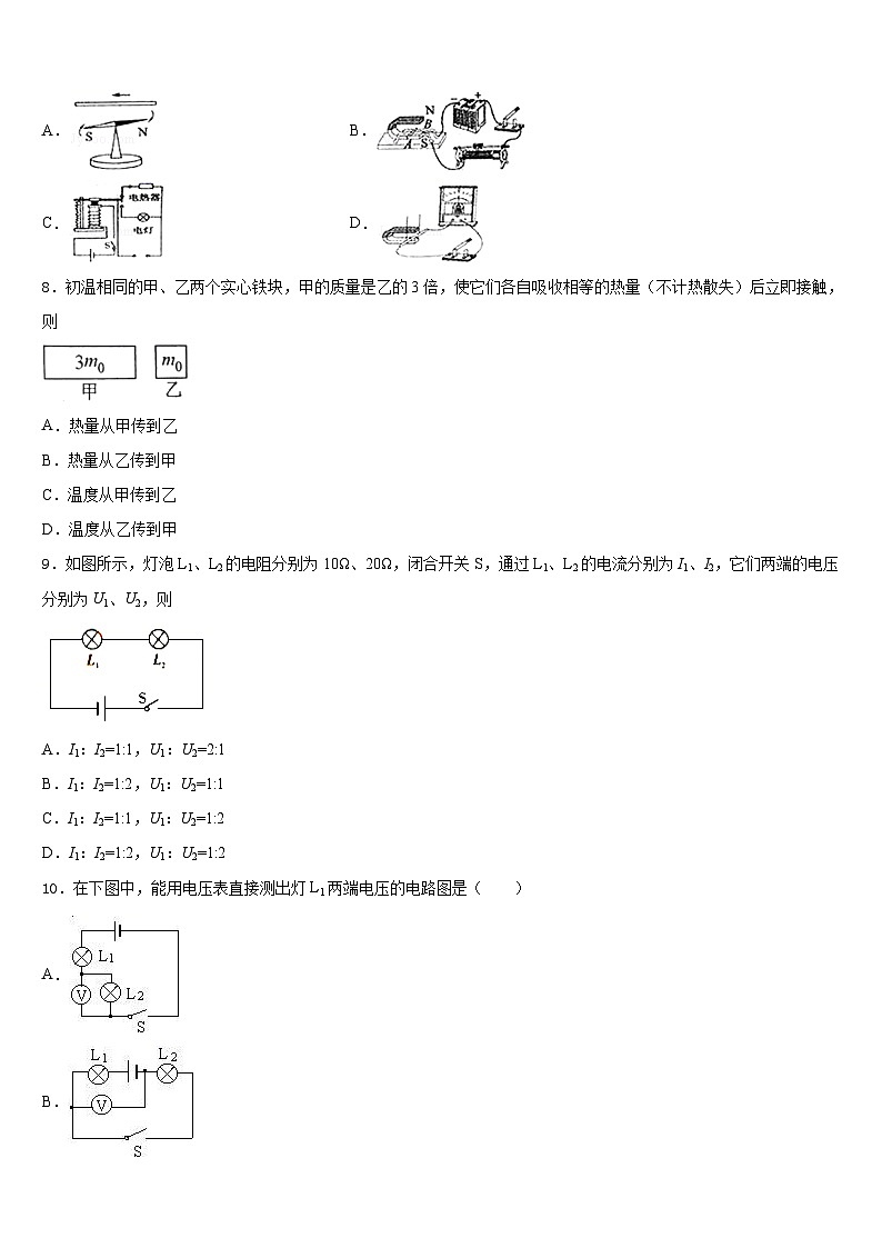 2023-2024学年江苏省盐城市东台市三仓镇区中学九年级物理第一学期期末监测试题含答案03