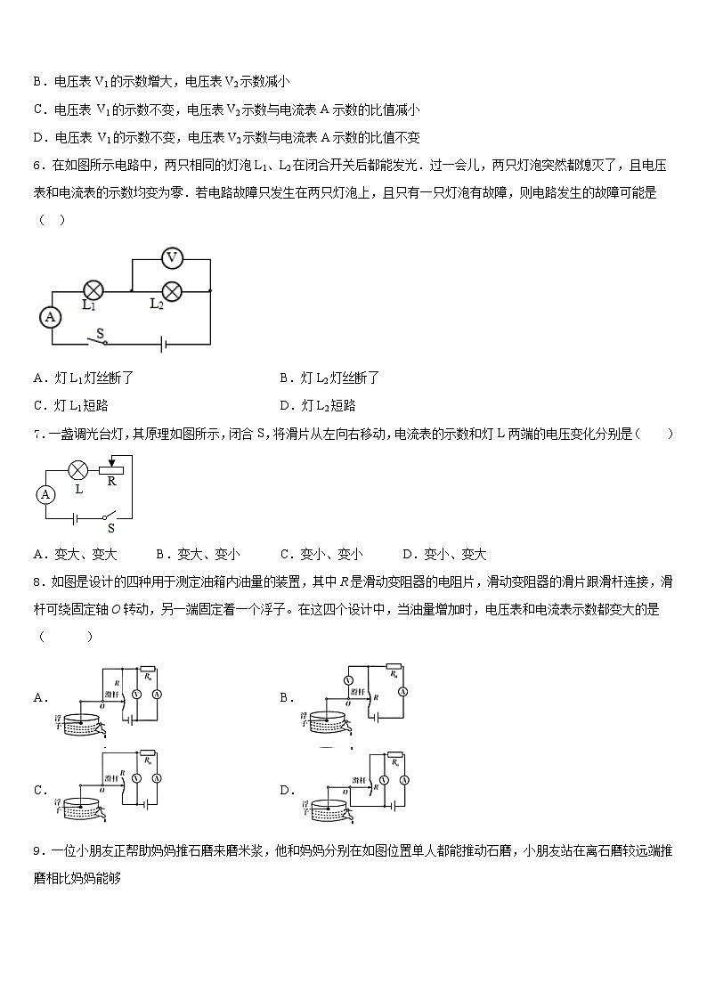 2023-2024学年江苏省苏州实验初级中学九年级物理第一学期期末检测模拟试题含答案第2页