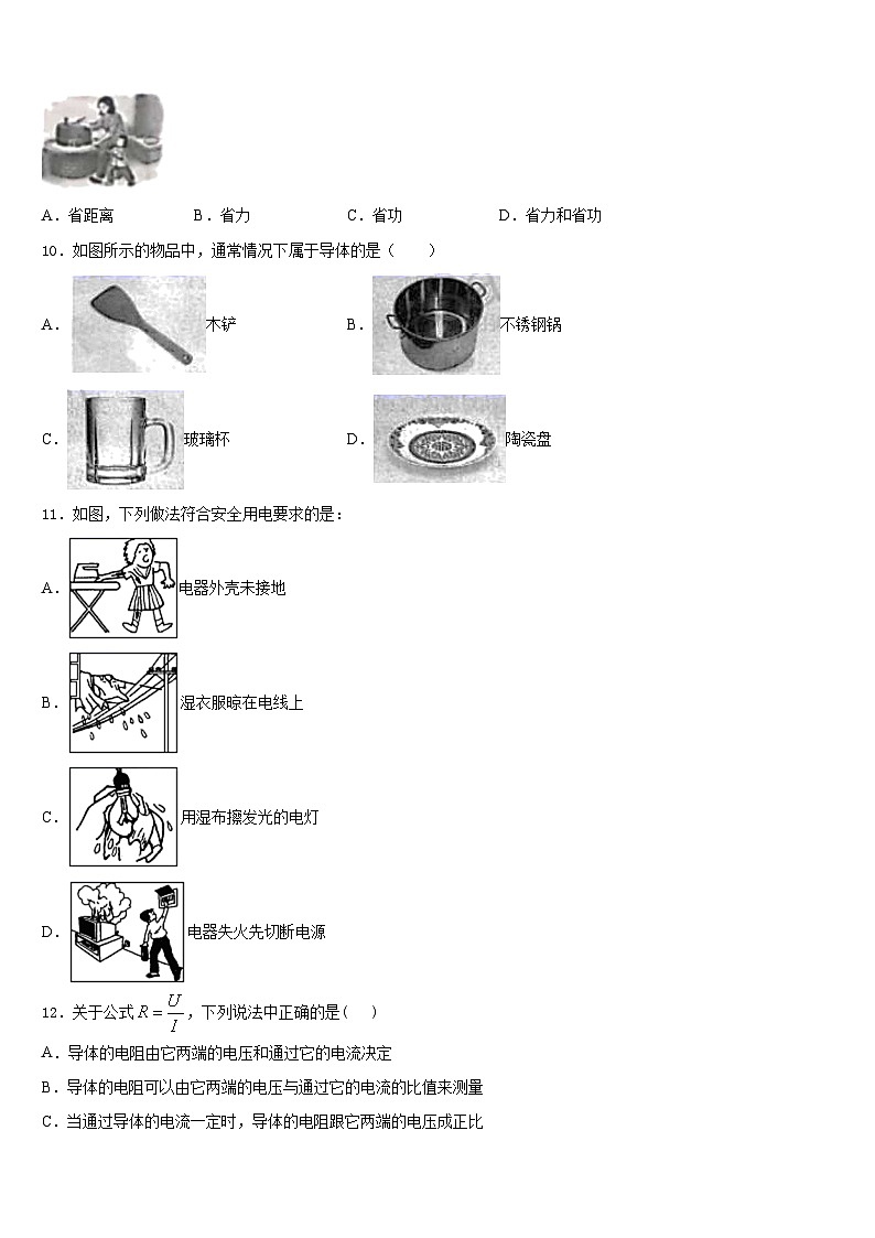 2023-2024学年江苏省苏州实验初级中学九年级物理第一学期期末检测模拟试题含答案第3页