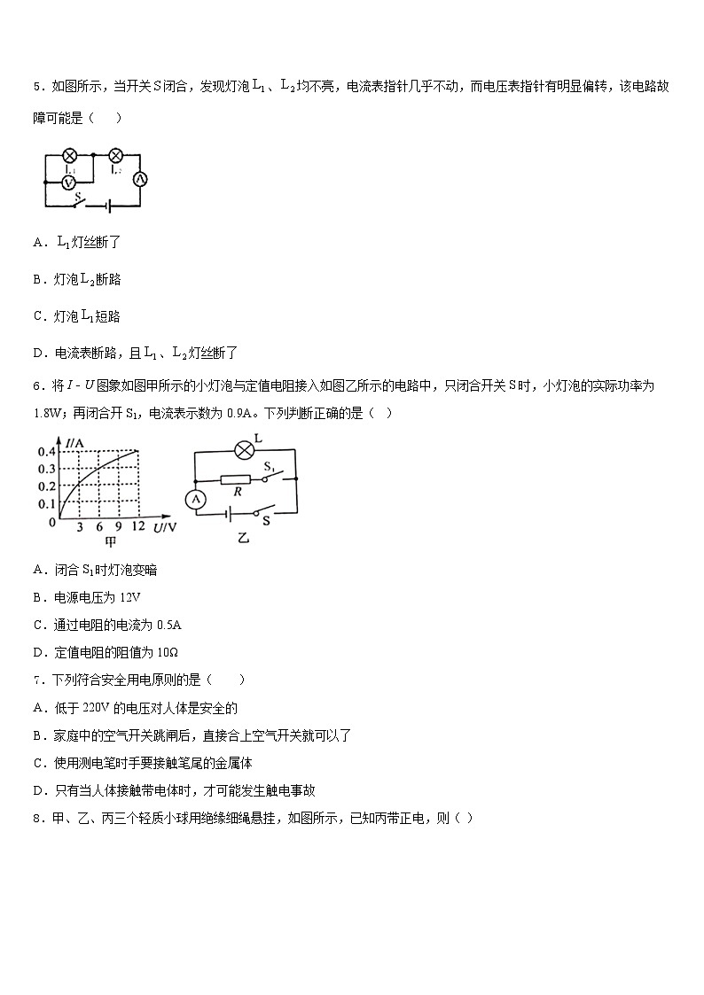 2023-2024学年江苏省盐城市东台市物理九年级第一学期期末联考试题含答案第2页