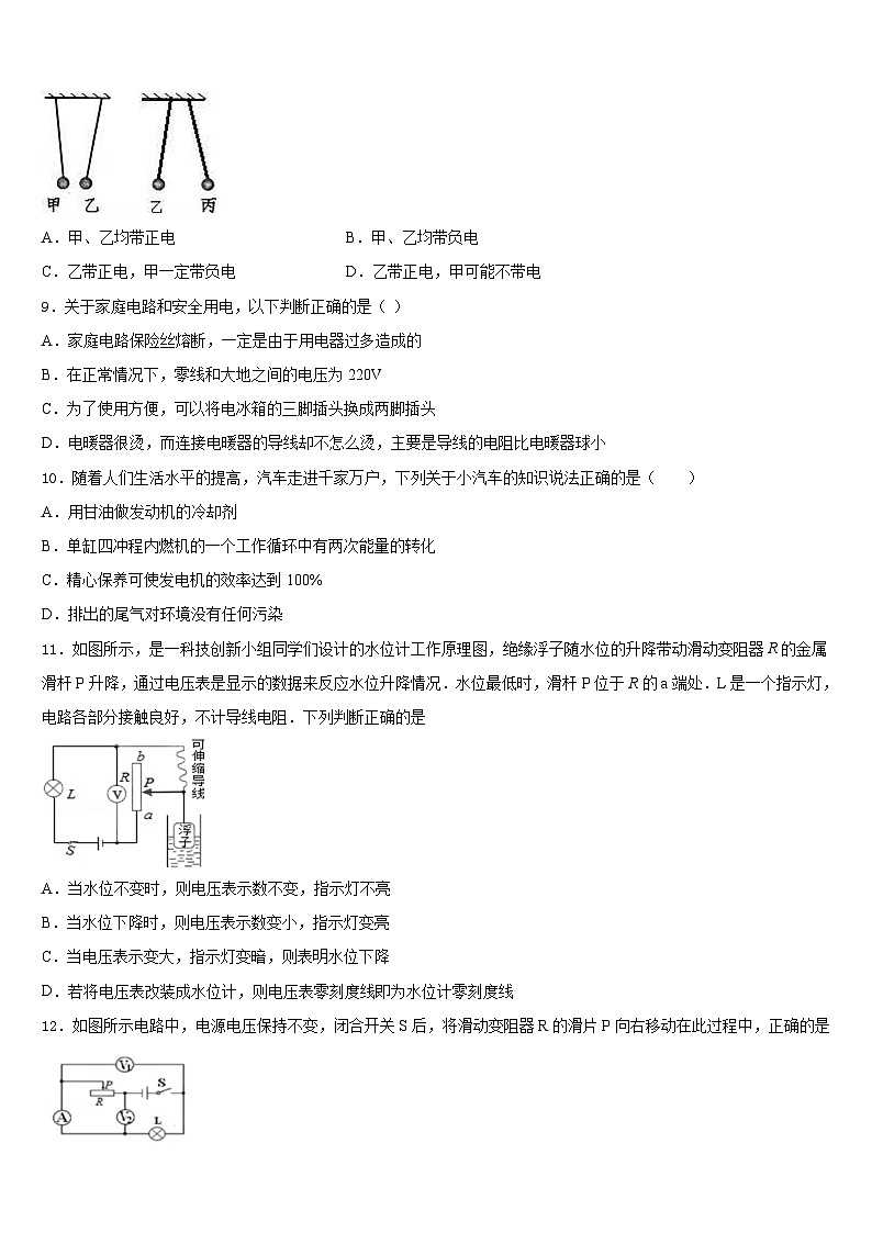 2023-2024学年江苏省盐城市东台市物理九年级第一学期期末联考试题含答案第3页