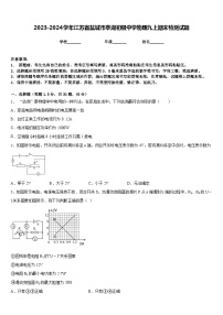 2023-2024学年江苏省盐城市亭湖初级中学物理九上期末检测试题含答案