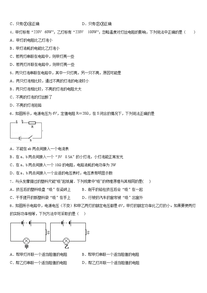 2023-2024学年江苏省盐城市亭湖初级中学物理九上期末检测试题含答案第2页