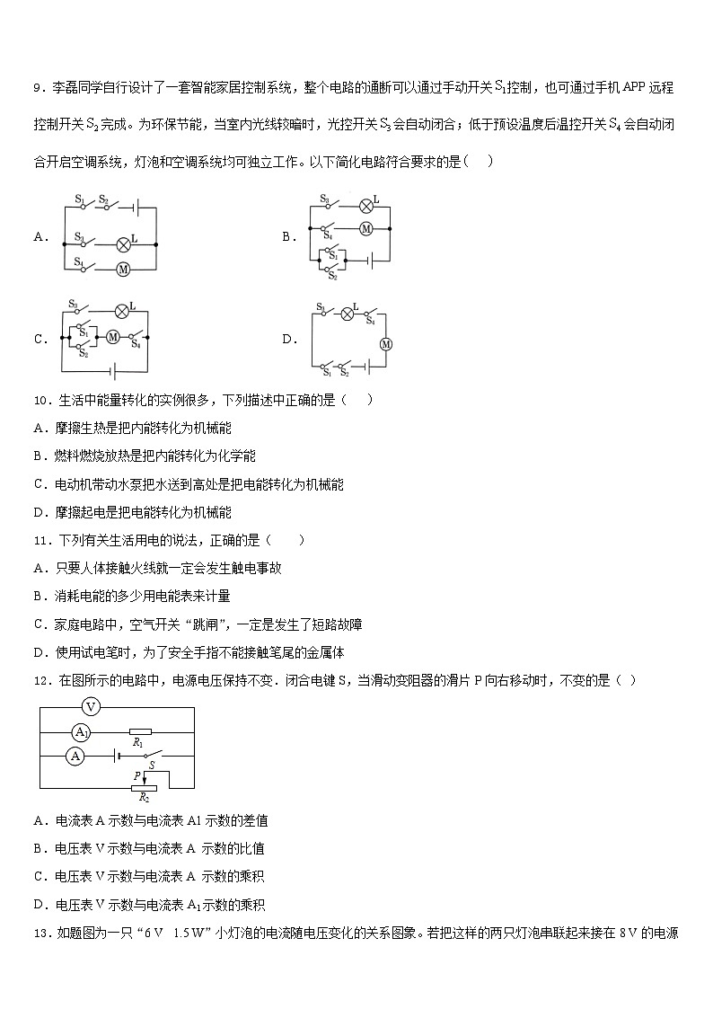2023-2024学年江苏省盐城市亭湖初级中学物理九上期末检测试题含答案第3页
