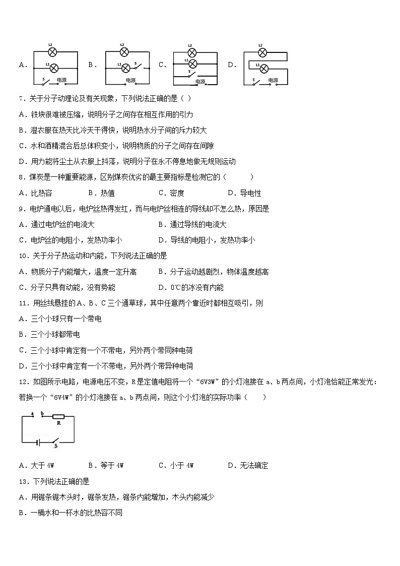 2023-2024学年江苏省淮安市淮阴师院附属中学物理九上期末综合测试试题含答案02
