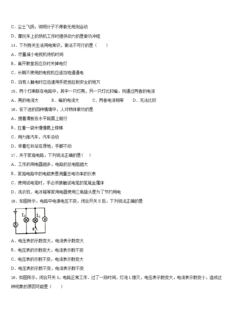 2023-2024学年江苏省淮安市淮阴师院附属中学物理九上期末综合测试试题含答案03